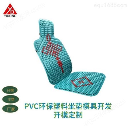 上海一东注塑PVC按摩地垫透气凉垫夏季座镂空塑胶垫设计开模定制注塑生产厂家