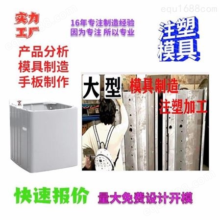 注塑模具上海一东洗衣机外壳滚桶外壳开模双桶塑料件注塑洗衣机配件订制注塑生产家