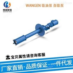 WANGEN 吸油泵 MX-F 自吸泵 机械及行业设备