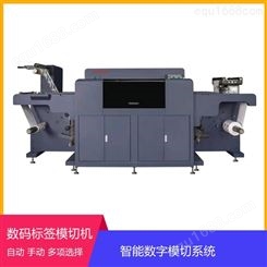 轩印网销售印后加工数字模切系统 全自动数字模切机