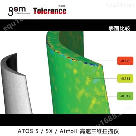ATOS 5三维光学扫描检测仪 德国GOM