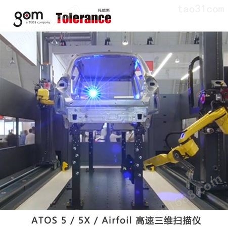 ATOS 5三维光学扫描检测仪 德国GOM