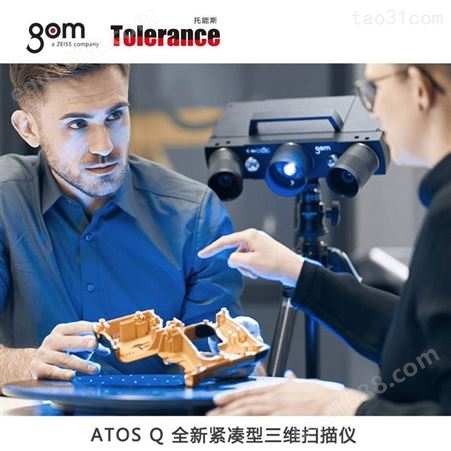 成都GOM ATOS Q 三维扫描CAD 逆向技术 形变分析