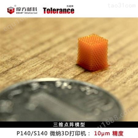 美容大微针 3D打印机 BMF nanoArch P140/S140 达10μm 打印机