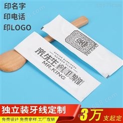 深圳牙线厂家 独立包装牙线棒批发价格 牙科广告礼品定制免费设计