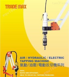 Tradx Max中国台湾贸巨莫氏柄伸缩攻牙器攻丝器THL140-30/MT2 THL240-30/MT3型号齐全