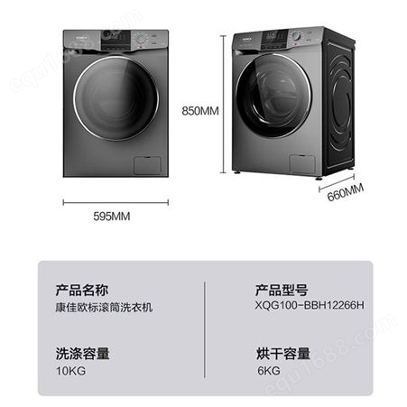 康佳 10公斤滚筒洗衣机 BLDC变频科技XQG100-BBH12266H