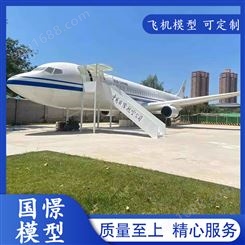 国憬 飞机模拟舱模型 模拟驾驶舱模型定制 欢迎来电 GJ2915