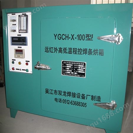YGCH双龙焊接 远红外自控电焊条保温箱 焊条烘干机 工业烘烤箱 可定制