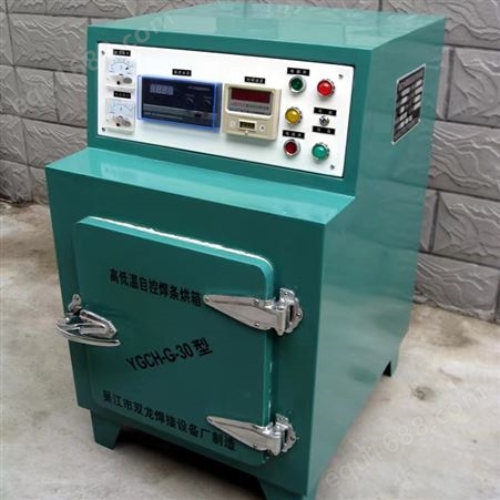 YGCH双龙焊接 立式程控电焊条烘箱 远红外高低温两用焊条保温箱 工业烤箱