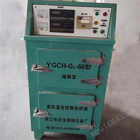 双龙焊接 远红外高低温自控焊条烘箱 电焊条烘干机 工业烘干箱