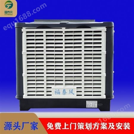 惠州车间通风降温设备 工业厂房降温 环保空调-福泰风