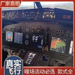 飞机模拟驾驶舱 动感飞行模拟器 雅创 厂家直租 款式齐全