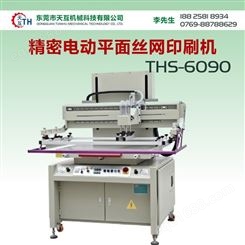 精密电动平面丝网印刷机 THS-6090