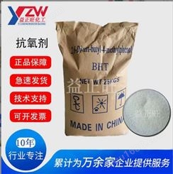 工业级防老剂BHT/264/T501 塑料橡胶可用 性能稳定