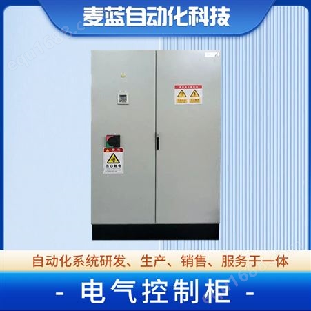 plc控制柜电气自动化 DCS系统电控柜 水泵变频配电柜 麦蓝