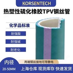 KORSENFLEX TPV化工胶管 耐酸碱橡胶管 使用寿命长
