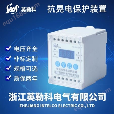 RH-2D抗晃电保护装置 解决电压波动或短时断电
