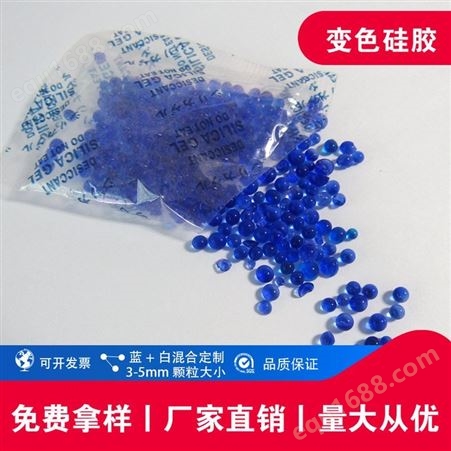 定制批发干燥剂 工业用品变色防潮细孔颗粒状蓝色硅胶
