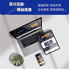 深圳手机端网站搭建公司 模板网站制作费用选百川互联