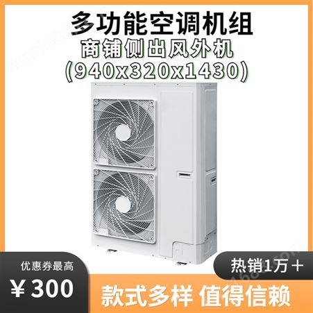 深 圳 K+系列变频小风管外机 3千瓦功率 噪声 占地小