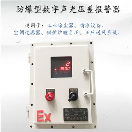 除尘器压差报警器 防爆风压报警装置 气压监测系统