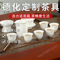 陶瓷茶具 景德镇陶瓷 玲珑陶瓷茶具 茶具定制 德化霞窑