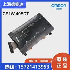 日本欧姆龙OMRON 输入输出单元 CP1W-40EDT