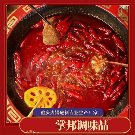 火锅鱼底料定制代工 红油底料石锅鱼水煮鱼底料串串香调料包商用