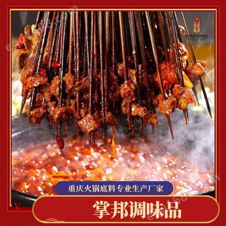 火锅底料代加工 一次性红油 餐饮商用冒菜干锅原料与配料 保质期 1年