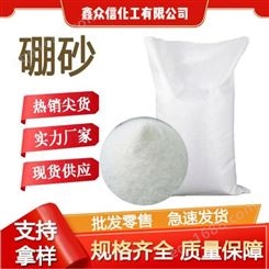 现货批发工业级硼砂 95%高含量硼砂粉 国际农用工业清洗剂