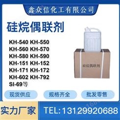 实力厂家 偶联剂 KH550 合成材料助剂 现货批发 氨丙基三乙氧基硅烷