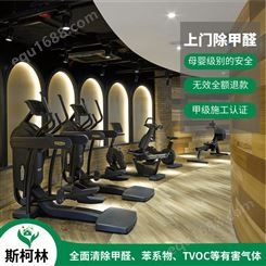 广州增城区健身中心甲醛检测治理 无效果全额退款