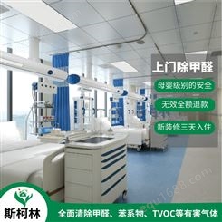 广 州除甲醛 室内空气检测 空气净化处理 斯柯林环保