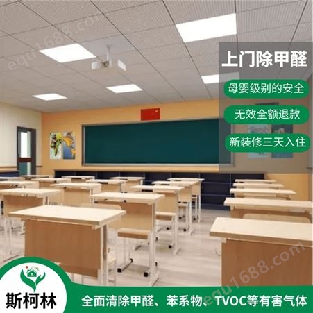 广州南沙学校快速除甲醛 空气治理环保 无效果全额退款