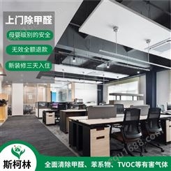 广州办公室 除油漆味 空气检测 不达标不收费 斯柯林环保