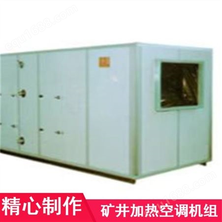 NF-50 KJ矿井加热空调机组 寿命长久组合式暖风机可定制