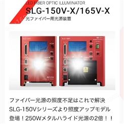 日本REVOX莱宝克斯 LED大功率灯箱光纤照明器 SLG-150V-X / 165V-X