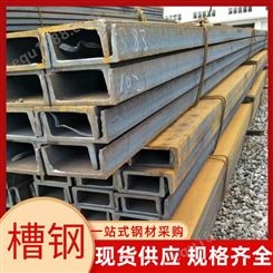 槽钢批量出售 防锈Q235U型焊接切割 热镀锌建筑用材料钢材 凹槽状