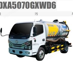 徐工XCMG吸污车DXA5070GXWD6 城市下水道淤积物的抽吸 运输污水