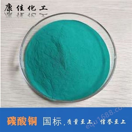 康佳化工 孔雀绿工业级电镀催化剂碱式碳酸铜57.5%