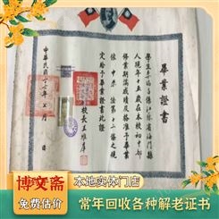 上 海黄浦老结婚证书回收 各种信封邮票收购 上门看货 支持线上估价