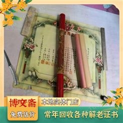 上 海崇明老证书高价回收 老年历卡片收购 上门看货 流程透明