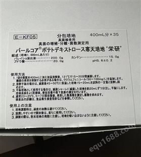 日本荣研化学培养基E-KF05 400ml*35袋进口