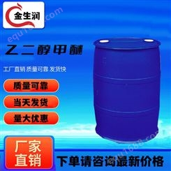 金生润化工乙二醇甲醚工业级 99.9%含量防冻液 乙二醇单甲醚