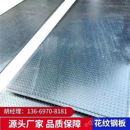菱形花纹钢板 楼梯踏步板防滑用 Q235B热轧板材 2-10mm 耐磨损