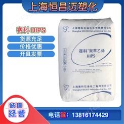高韧性HIPS-532 上 海赛科 食品包装 塑料瓶应用 高流动