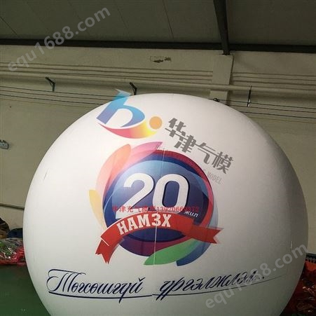 天津华津气球厂生产定做2米到6米开业升空气球，可以在空飘气球上面去印字
