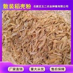 优选产品 散装稻壳生产厂 原料生产 五二种植