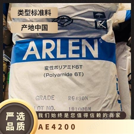 三井化学 ARLEN PA6T AE4200 耐磨级聚酰胺6T 非增强